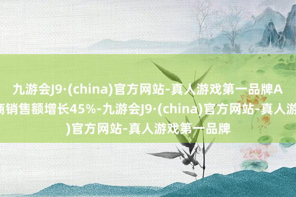 九游会J9·(china)官方网站-真人游戏第一品牌A2型白奶电商销售额增长45%-九游会J9·(china)官方网站-真人游戏第一品牌