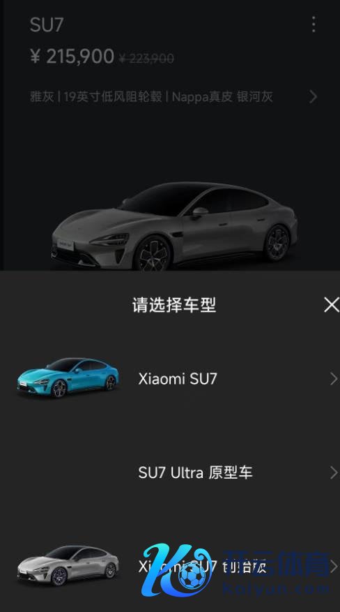 小米SU7 Ultra原型车现身官方APP 纽北挑战倒计时