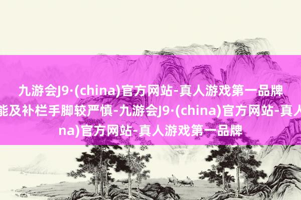 九游会J9·(china)官方网站-真人游戏第一品牌面前行业去产能及补栏手脚较严慎-九游会J9·(china)官方网站-真人游戏第一品牌