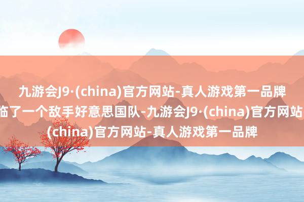 九游会J9·(china)官方网站-真人游戏第一品牌中国队将迎战小组临了一个敌手好意思国队-九游会J9·(china)官方网站-真人游戏第一品牌